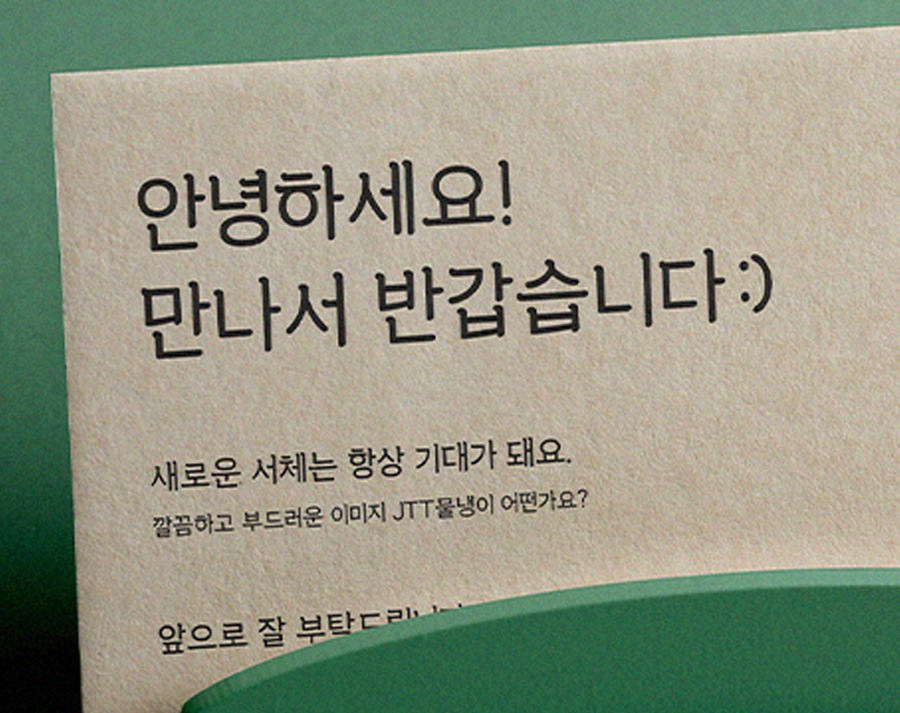 JTT 물냉이 사용 예시